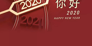 【EBOND】你好，2020！